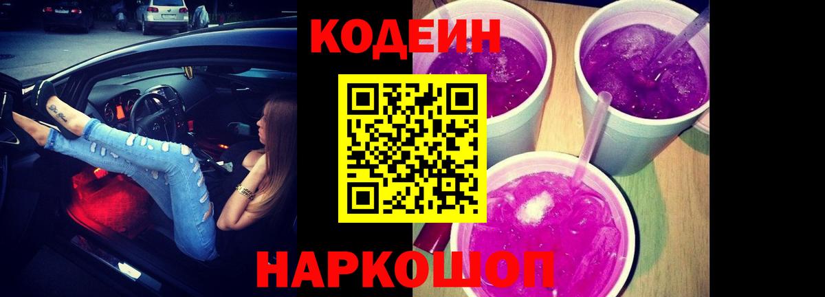 Ирбит  Codein напиток Lean (лин)  Вход с VPN 