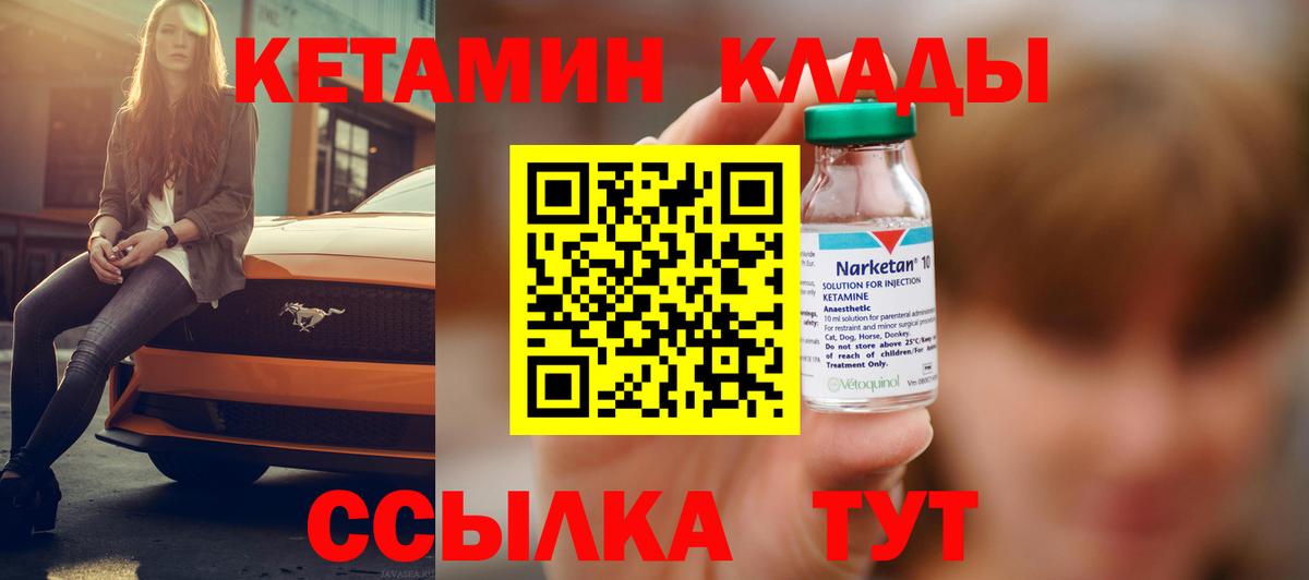 КЕТАМИН VHQ  Вход с VPN  Ирбит 
