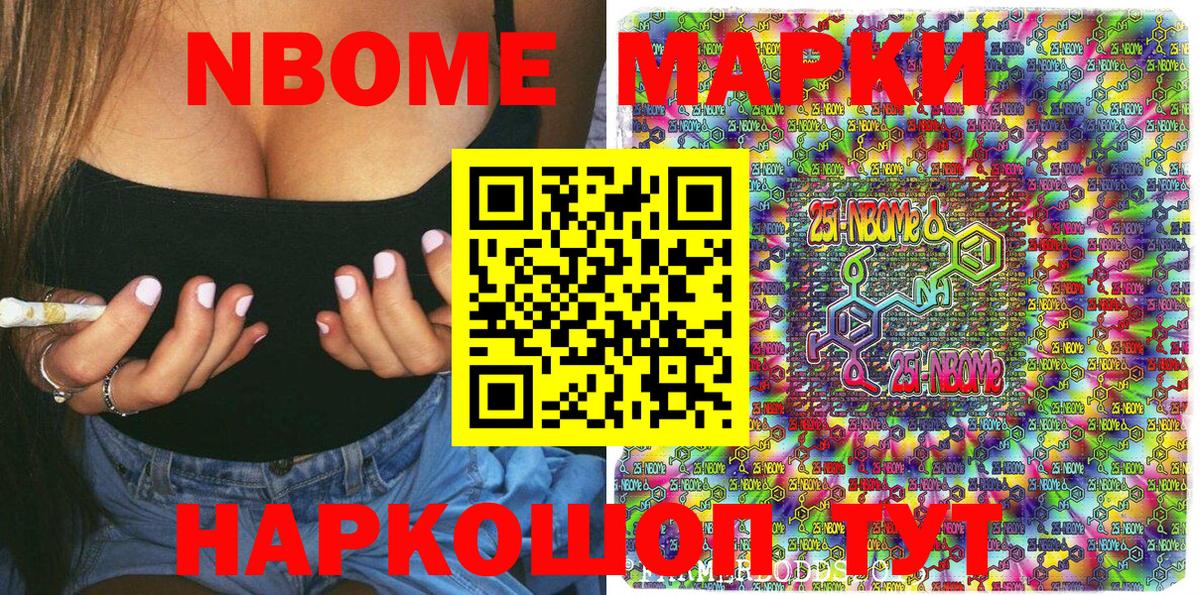 Марки NBOMe 1,5мг Ирбит