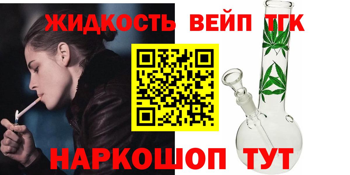 Дистиллят ТГК вейп с тгк Ирбит